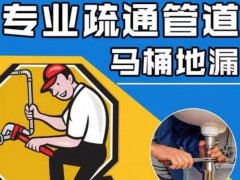 迪庆下水道疏通攻略：生活小贴士